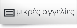 Μικρές Αγγελίες