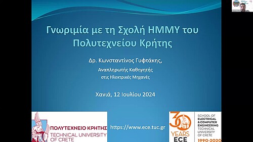 Παρουσίαση Σχολής Ηλεκτρολόγων Μηχανικών και Μηχανικών Υπολογιστών (ΗΜΜΥ) Πολυτεχνείου Κρήτης 2024, ECE TUC