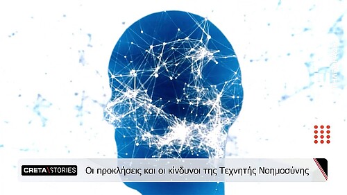 Καθηγητές της Σχολής ΗΜΜΥ μιλούν στο Creta Stories για την Τεχνητή Νοημοσύνη - Creta TV (21.05.2024), Technical University of Crete